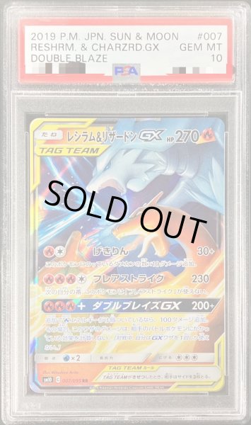 〔PSA10鑑定済〕レシラム＆リザードンGX【RR】{007/095}