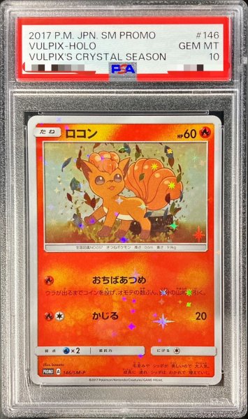 画像1: 〔※状態難/PSA10鑑定済〕ロコン【P】{146/SM-P} (1)