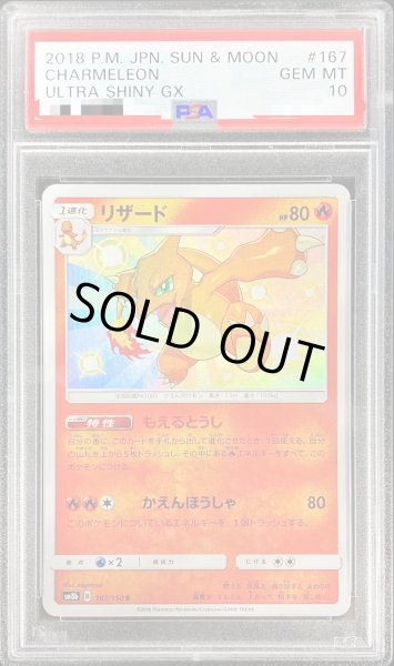 画像1: 〔PSA10鑑定済〕リザード【S】{167/150} (1)