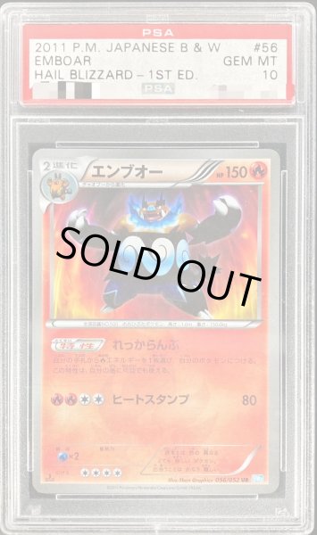 画像1: 〔PSA10鑑定済〕エンブオー【UR】{056/052} (1)