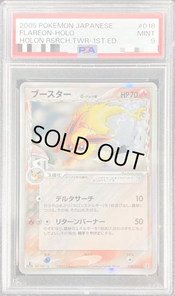 【初版 1st ED】PSA9 ブースターδ-デルタ種　(018/086)