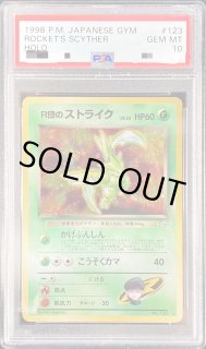 PSA10鑑定済〕R団のストライク【-】{旧裏}