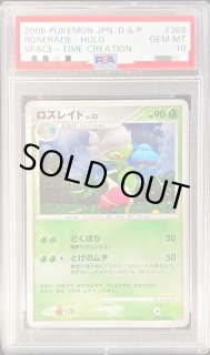 PSA 10 ロズレイド Lv33 キラ 2006年