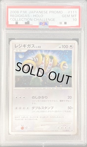 レジギガス Lv.42 collection challenge PSA10