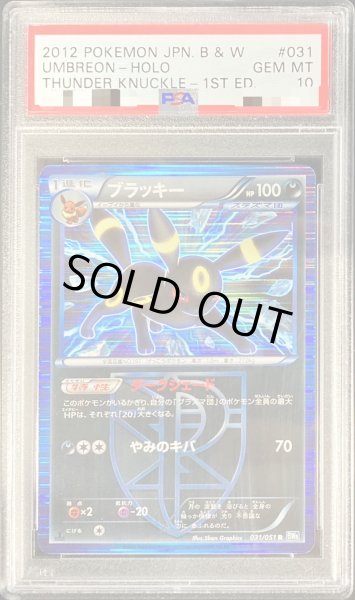 画像1: 〔PSA10鑑定済〕ブラッキー(1ED)【R】{031/051} (1)