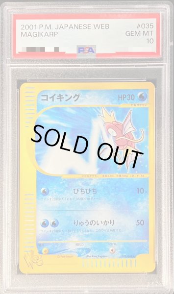 画像1: 〔PSA10鑑定済〕コイキング(web)【-】{035/048} (1)