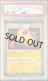 PSA10鑑定済〕デンリュウ(グレート/1ED)【-】{034/070}