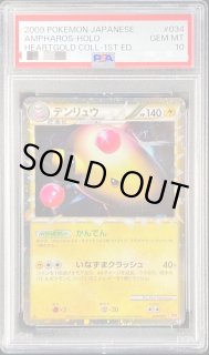 PSA10鑑定済〕デンリュウ(グレート/1ED)【-】{034/070}