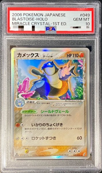 画像1: 〔※状態難/PSA10鑑定済〕カメックスδ-デルタ種【★】{049/075} (1)