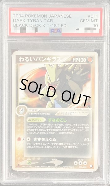 画像1: 〔PSA10鑑定済〕わるいバンギラス【-】{011/020} (1)