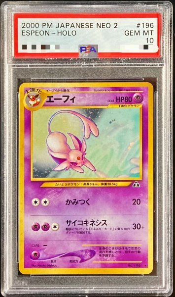 画像1: 〔PSA10鑑定済〕エーフィ LV.45【★】{旧裏} (1)