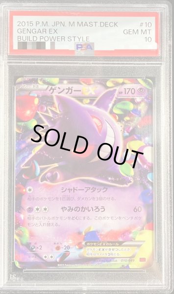 画像1: 〔PSA10鑑定済〕ゲンガーEX【-】{010/049} (1)