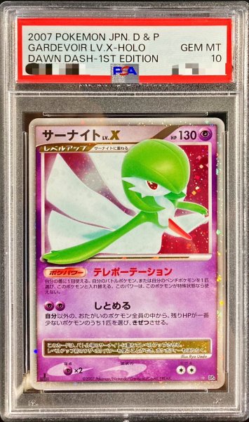 画像1: 〔※状態難/PSA10鑑定済〕サーナイトLV.X【★】{-} (1)