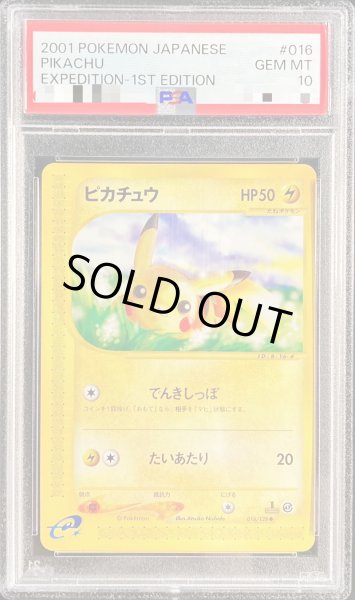 【PSA10】ピカチュウ  eカード　016/128