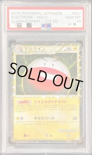マルマイン マスターボールミラー psa10 - メルカリ