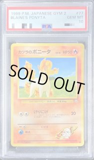 買取相場】-ポケカ-【旧裏】ポニータ(○)(PMCG-PK01-021