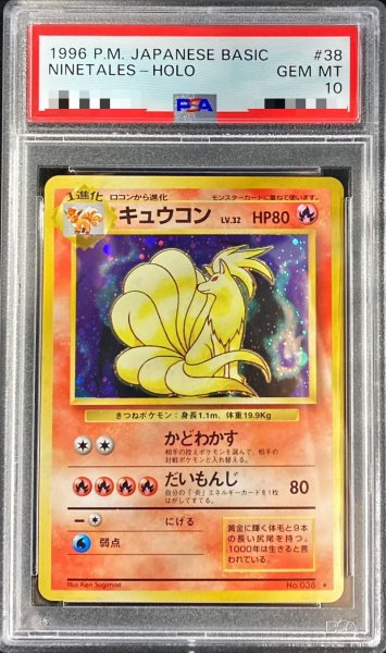 画像1: 〔※状態難/PSA10鑑定済〕キュウコン LV.32(マークあり)【★】{旧裏} (1)