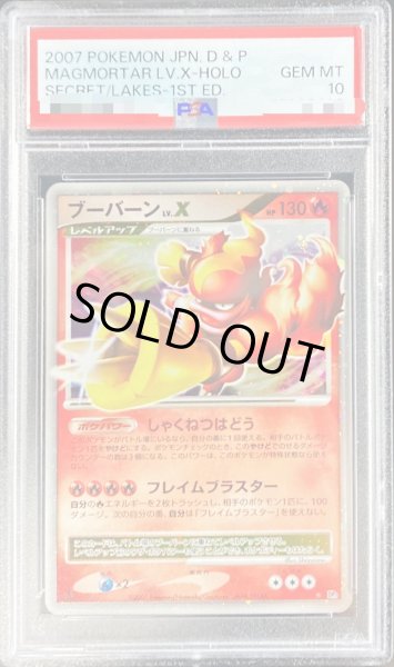 画像1: 〔PSA10鑑定済〕ブーバーンLV.X【★】{-} (1)