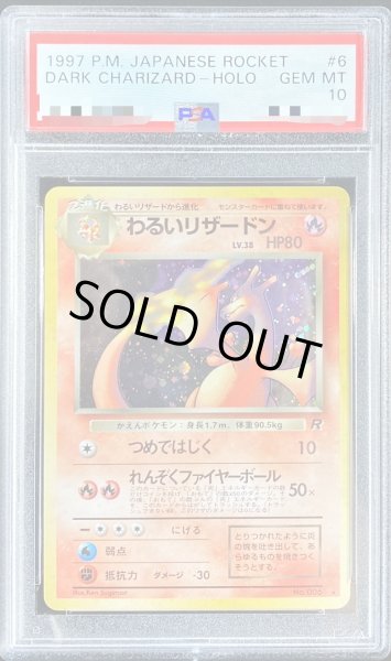 ポケモンカード ポケカ 旧裏 わるいリザードン PSA10