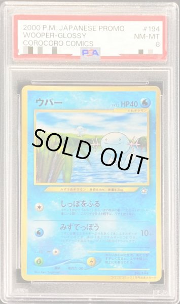 画像1: 〔PSA8鑑定済〕ウパーLV.12【-】{旧裏} (1)