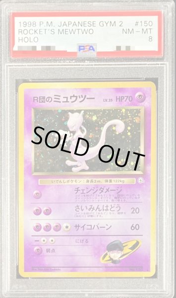 画像1: 〔PSA8鑑定済〕R団のミュウツー【-】{旧裏} (1)