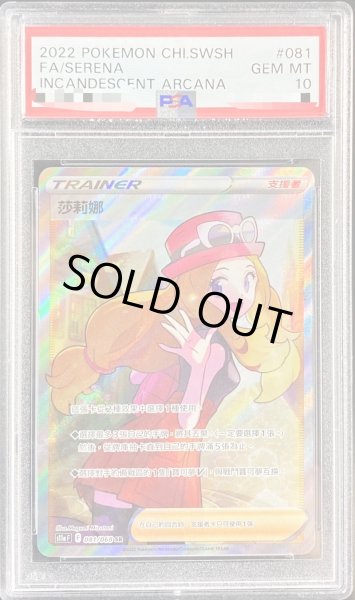 セレナ　sr psa10 鑑定済み