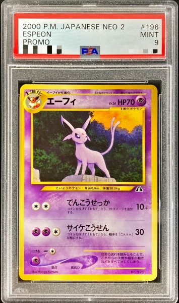 画像1: 〔※状態難/PSA9鑑定済〕エーフィ LV.38【-】{旧裏} (1)