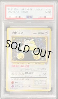 PSA10 カビゴン 旧裏 ジャングル 143 1997 FS469/PSA10 カビゴン ポケモンカード 旧裏 No.143 LV20 1997