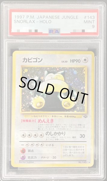 画像1: 〔PSA9鑑定済〕カビゴンLV.20【-】{旧裏} (1)