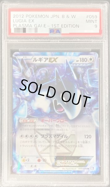 画像1: 〔PSA9鑑定済〕ルギアEX【-】{059/070} (1)