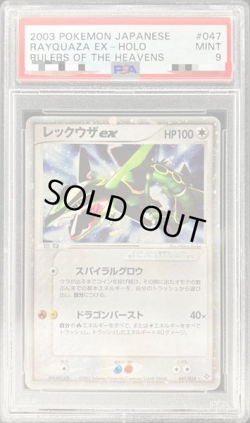 【美品】ポケモンカード  レックウザex  047/054