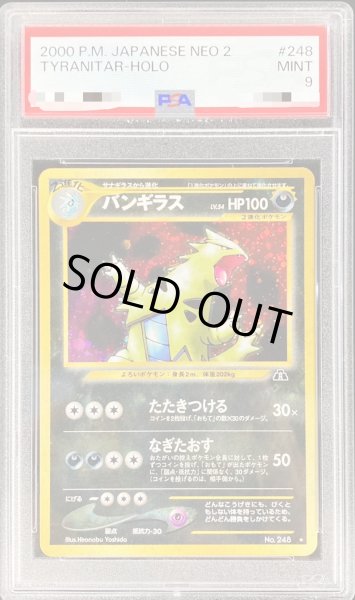 画像1: 〔PSA9鑑定済〕バンギラスLV.54【-】{旧裏} (1)