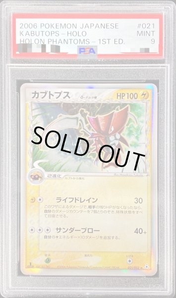 ポケモンカード カブトプス δ-デルタ種 1st EDITION 1st ED★