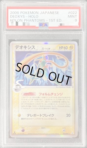 ポケモンカード　デオキシス　デルタ種δ PSA9