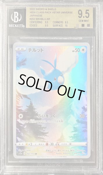画像1: 〔BGS9.5鑑定済〕チルット【AR】{202/172} (1)