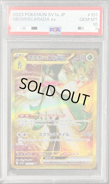 マスカーニャ ex UR PSA10 ①