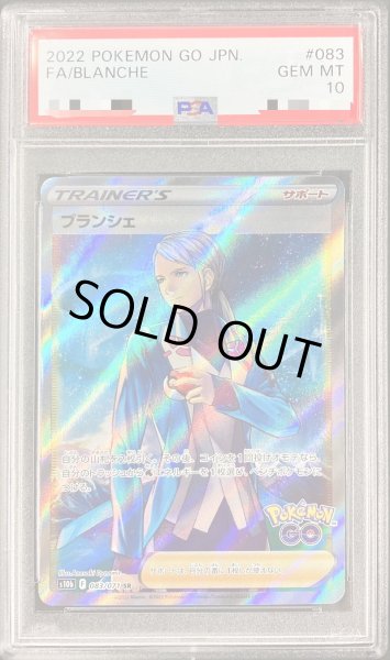 画像1: 〔PSA10鑑定済〕ブランシェ【SR】{083/071} (1)