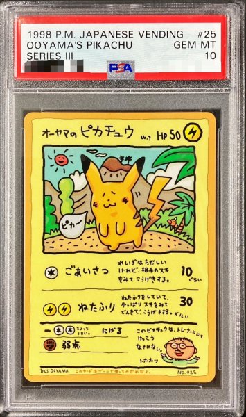 画像1: 〔※状態難/PSA10鑑定済〕オーヤマのピカチュウ【P】{-} (1)