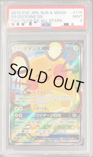 ポケモンカード デデンネGX SM12a 175/173 SR ポケカ｜中古｜なんでもリサイクルビッグバン