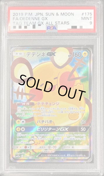 画像1: 〔PSA9鑑定済〕デデンネGX(SA)【SR】{175/173} (1)