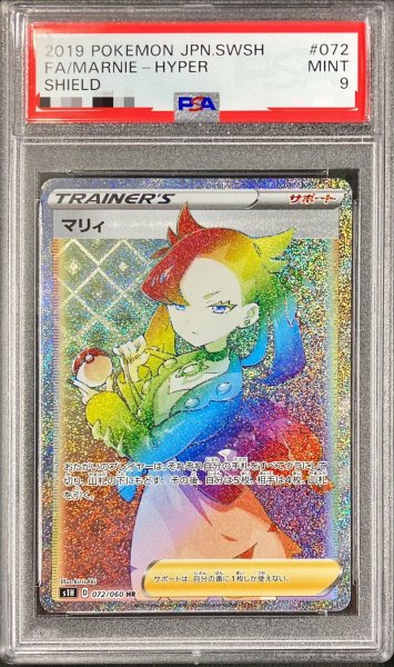 画像1: 〔PSA9鑑定済〕マリィ【HR】{072/060} (1)
