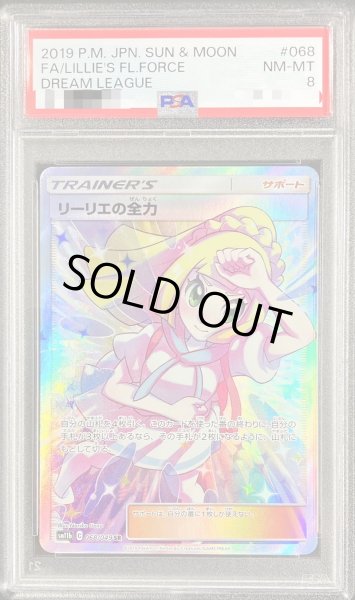 【美品】ポケモンカード　リーリエの全力　PSA9