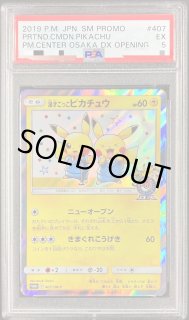 状態難/PSA10鑑定済〕漫才ごっこピカチュウ【P】{407/SM-P}