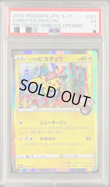 PSA5鑑定済〕シブヤのピカチュウ【P】{002/S-P} PSA5鑑定済〕シブヤのピカチュウ【P】{002/S-P}