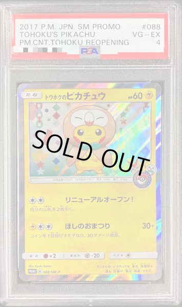 ポケモンカード トウホクのピカチュウ PSA 9 鑑定品 ②