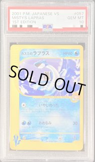 【極美品】ポケモンカード カスミのラプラス 057/141 [●]