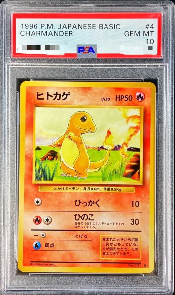 画像1: 〔※状態難/PSA10鑑定済〕ヒトカゲLV.10(マークあり)【-】{旧裏} (1)
