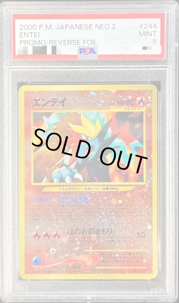 画像1: 〔PSA9鑑定済〕エンテイLV.37【-】{旧裏} (1)