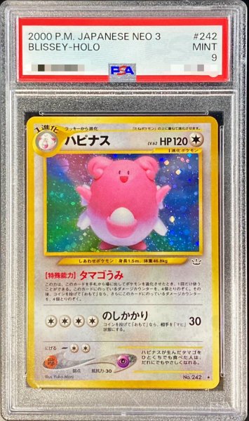 画像1: 〔PSA9鑑定済〕ハピナス LV.62【★】{旧裏} (1)