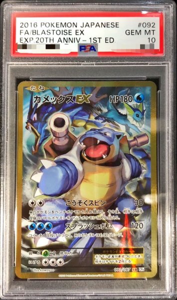 画像1: 〔PSA10鑑定済〕カメックスEX【SR】{092/087} (1)